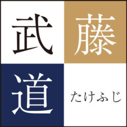 株式会社武藤